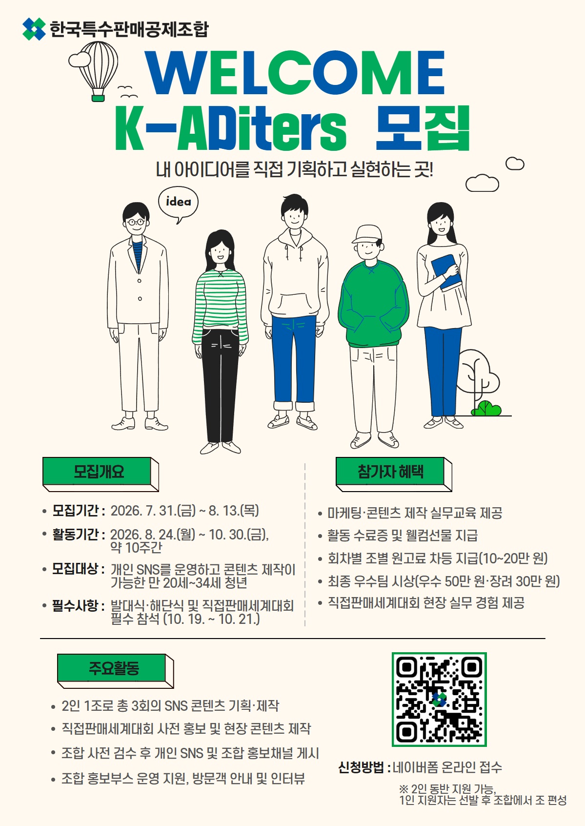 제8기 K-애디터즈 서포터즈 모집